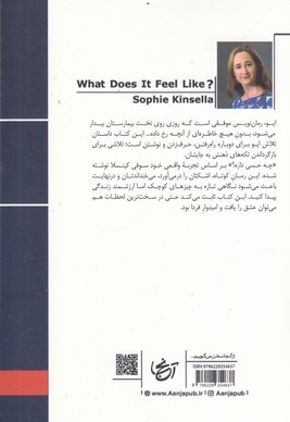 چه حسی داره